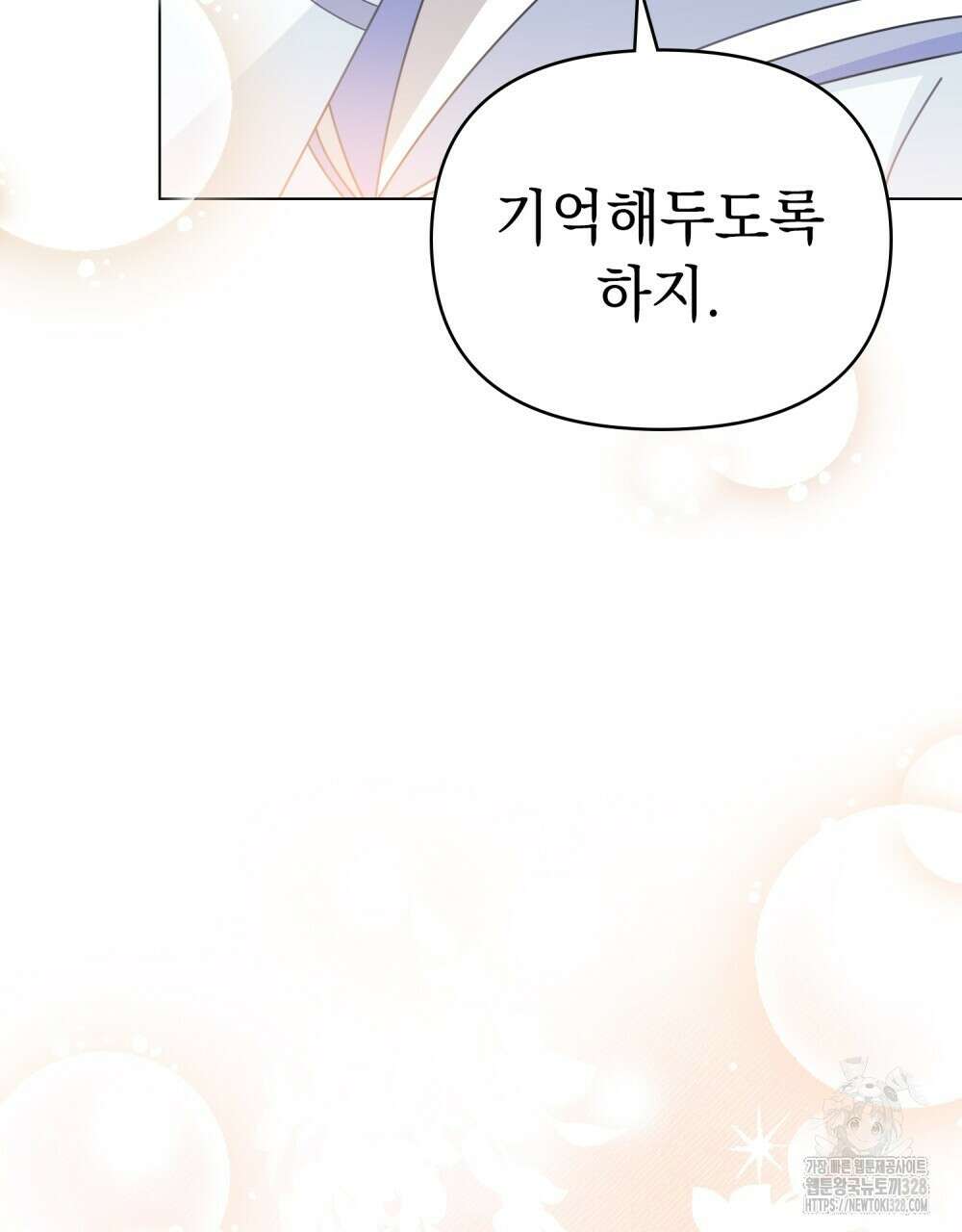 참아주세요, 대공 유치원 3화 117