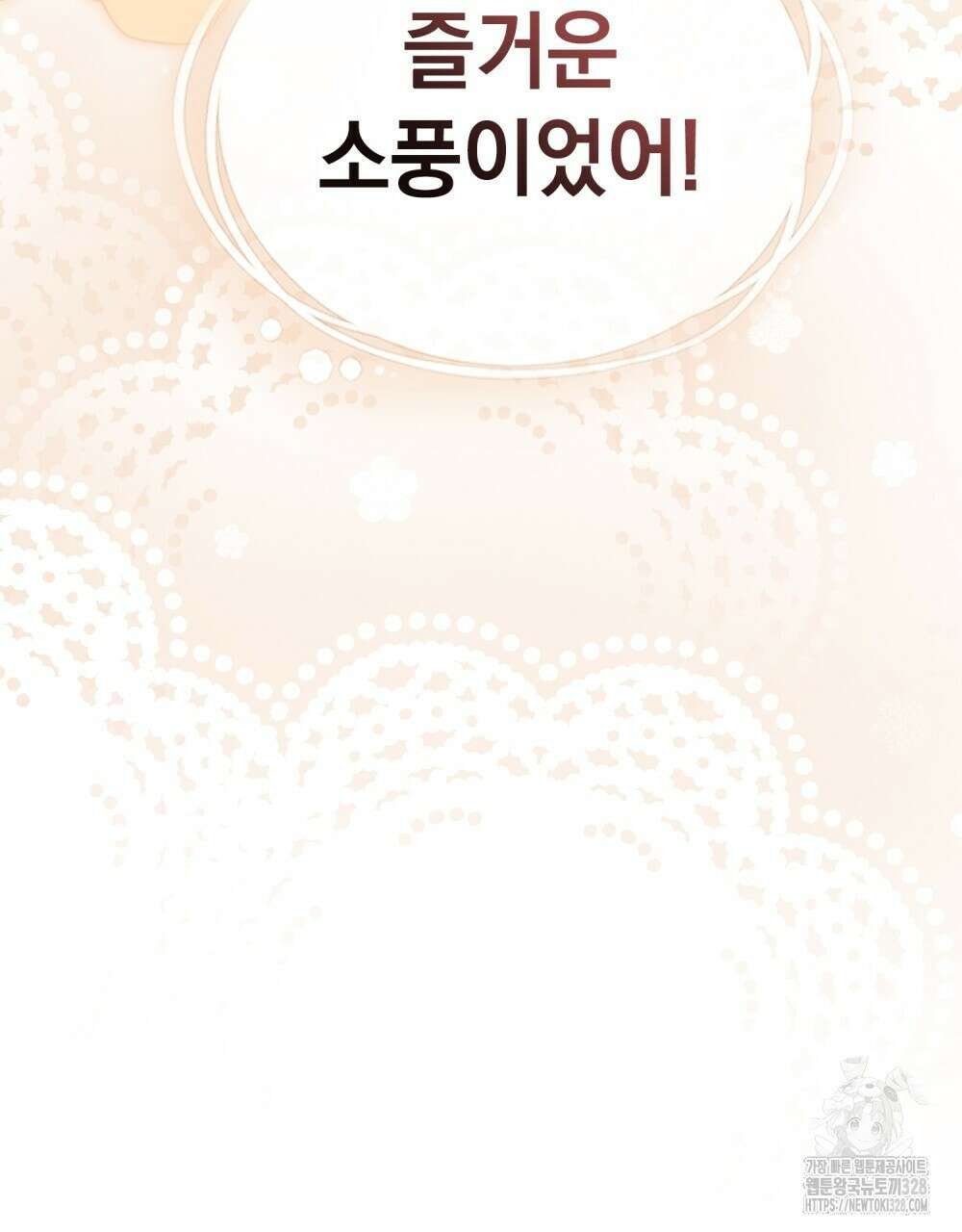 참아주세요, 대공 유치원 3화 124