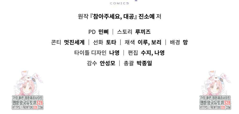 참아주세요, 대공 유치원 3화 126