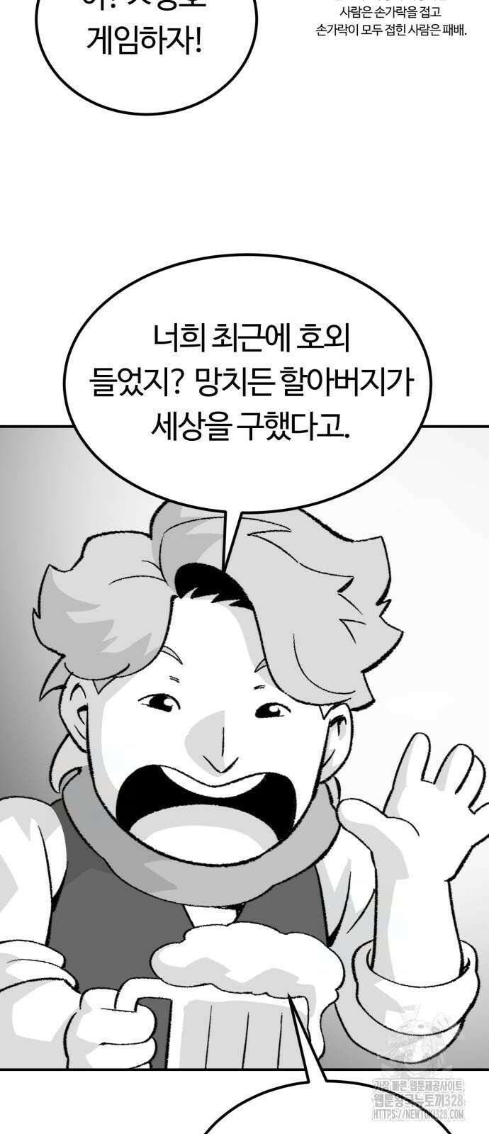 망치하르방 75화 2