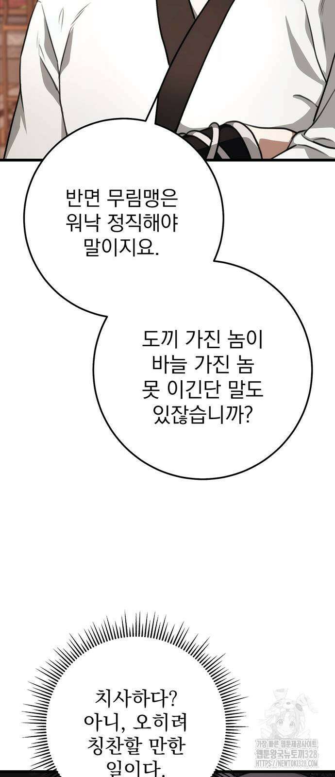 황제의 검 42화 7