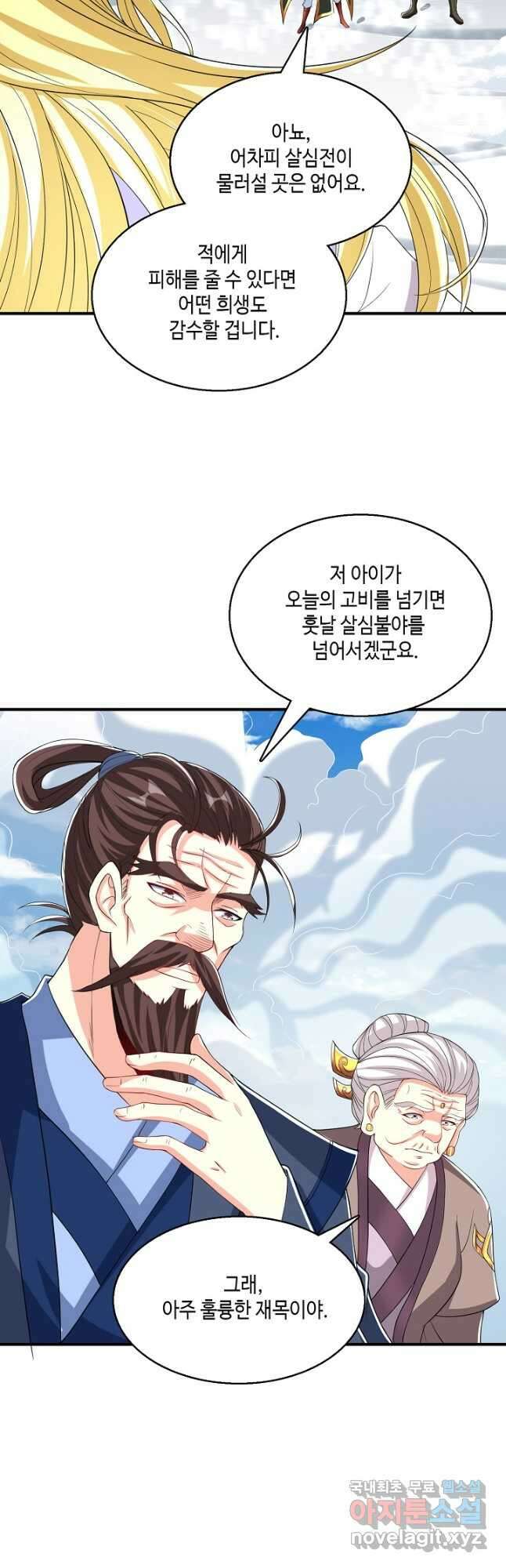 10만 년째 오늘을 살던 놈 227화 10