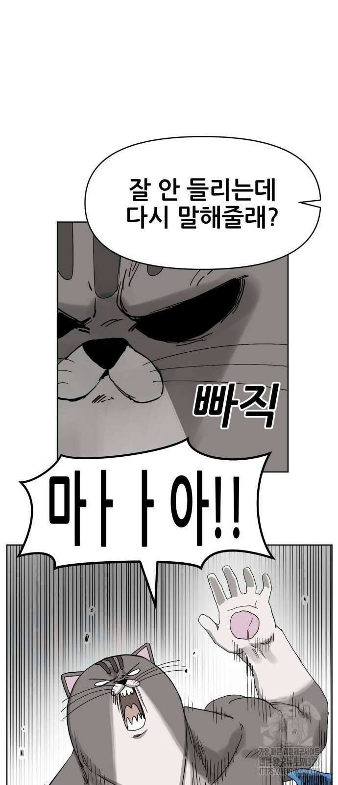 괴양이 37화 4