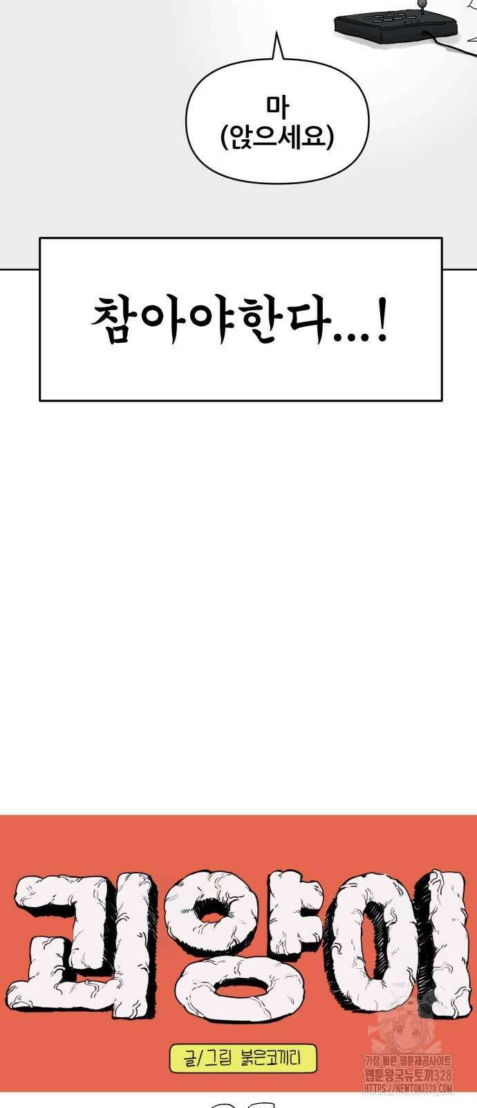 괴양이 37화 7