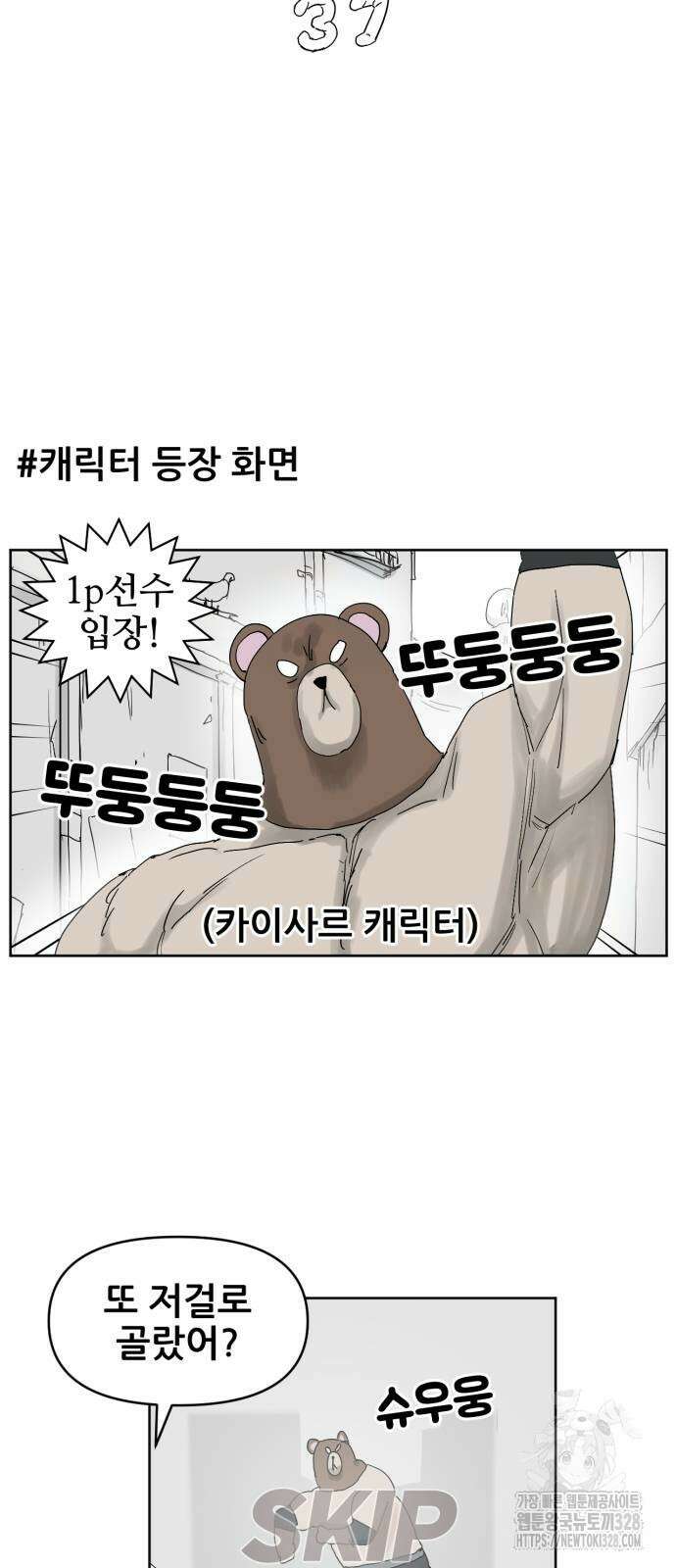 괴양이 37화 8
