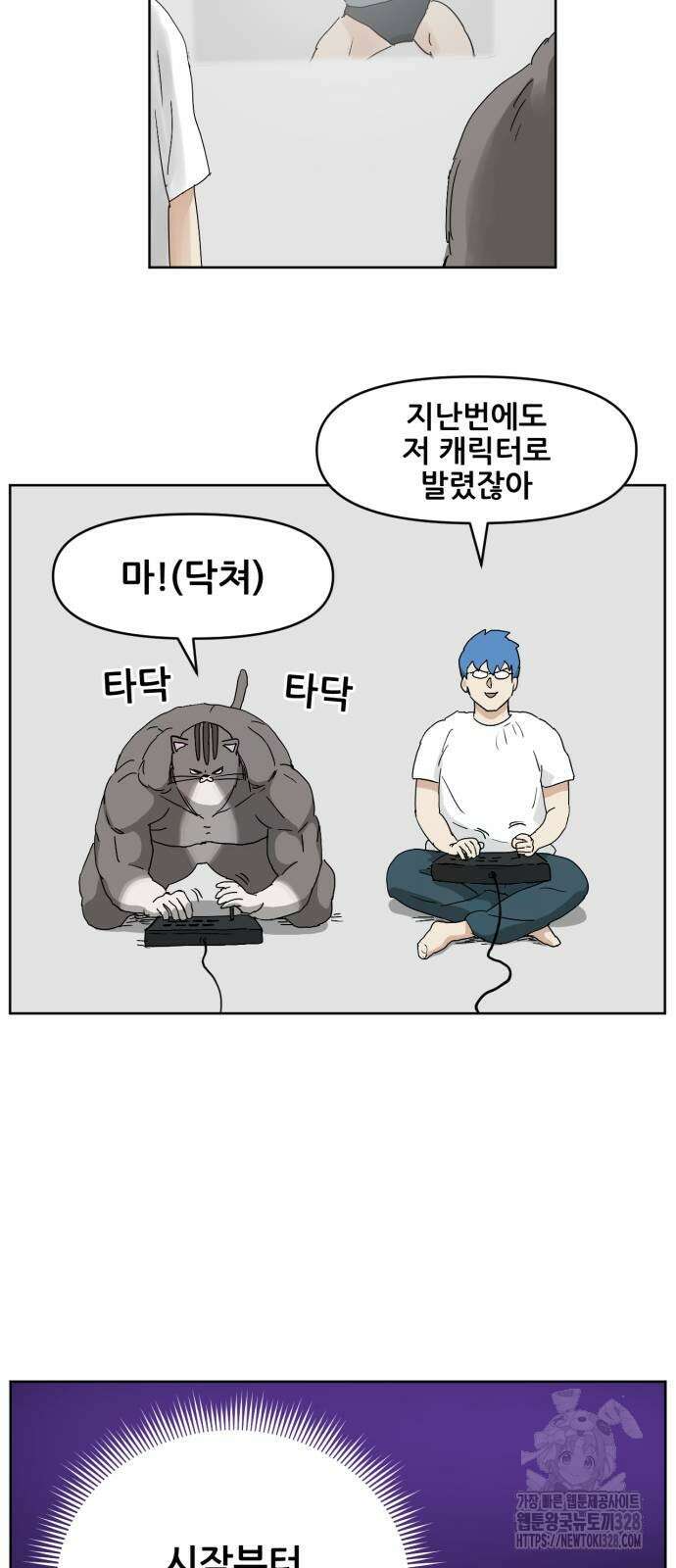 괴양이 37화 9