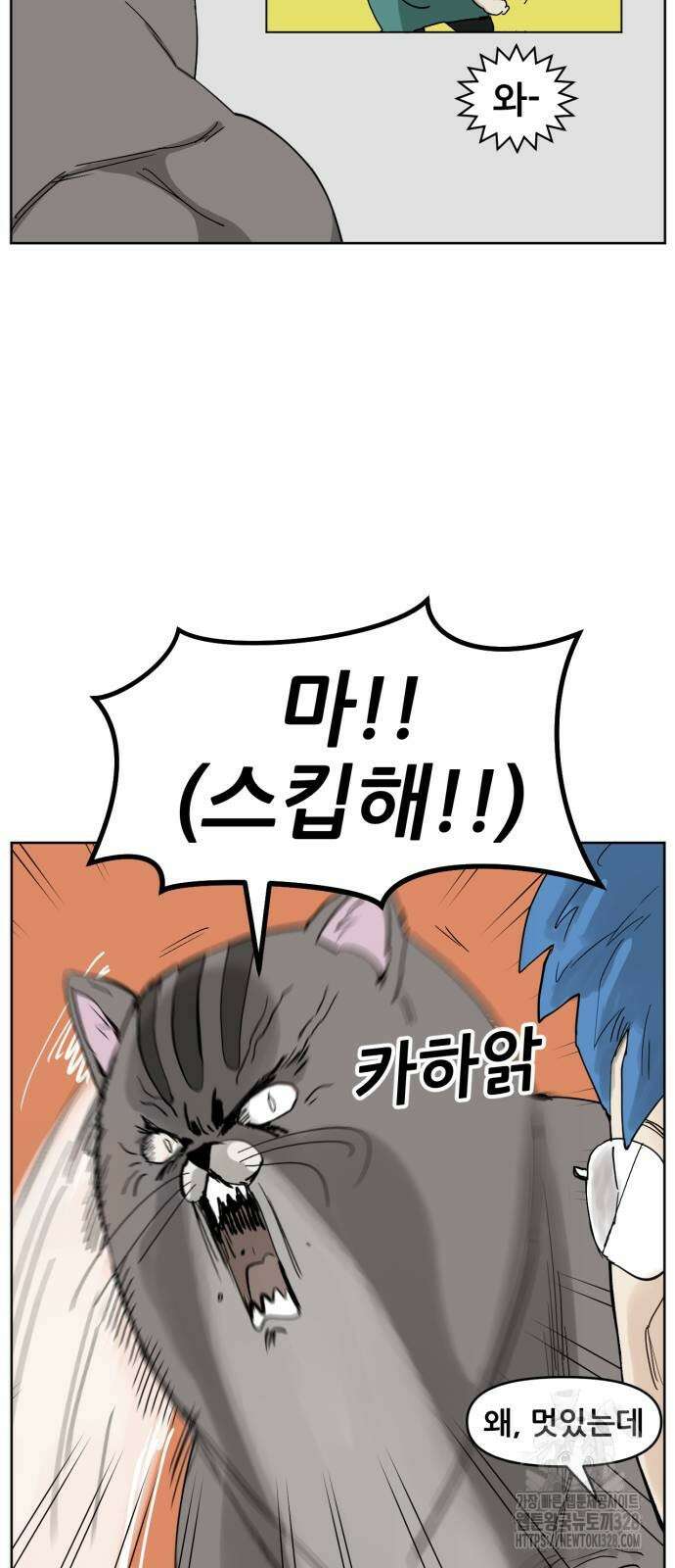 괴양이 37화 13