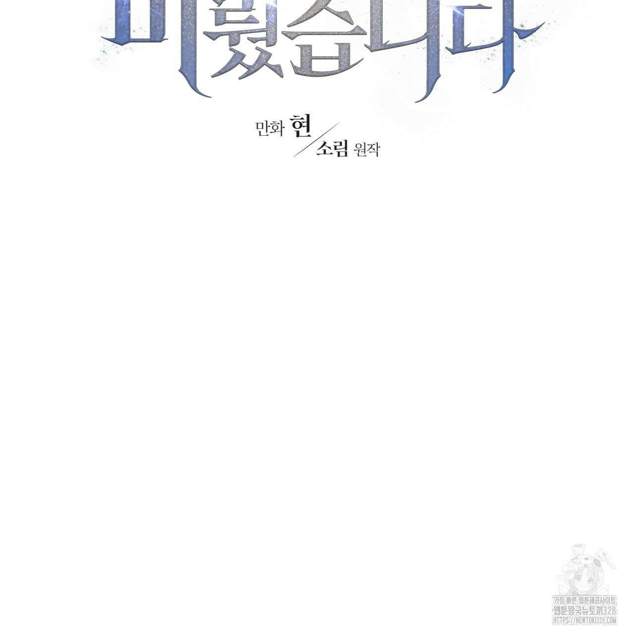 유언 때문에 죽는 건 잠깐 미뤘습니다 39화 14