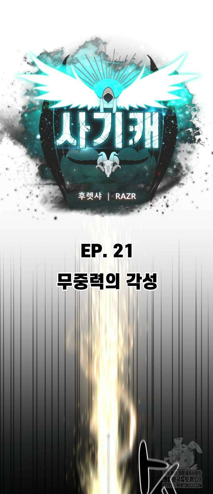 사기캐 21화 10