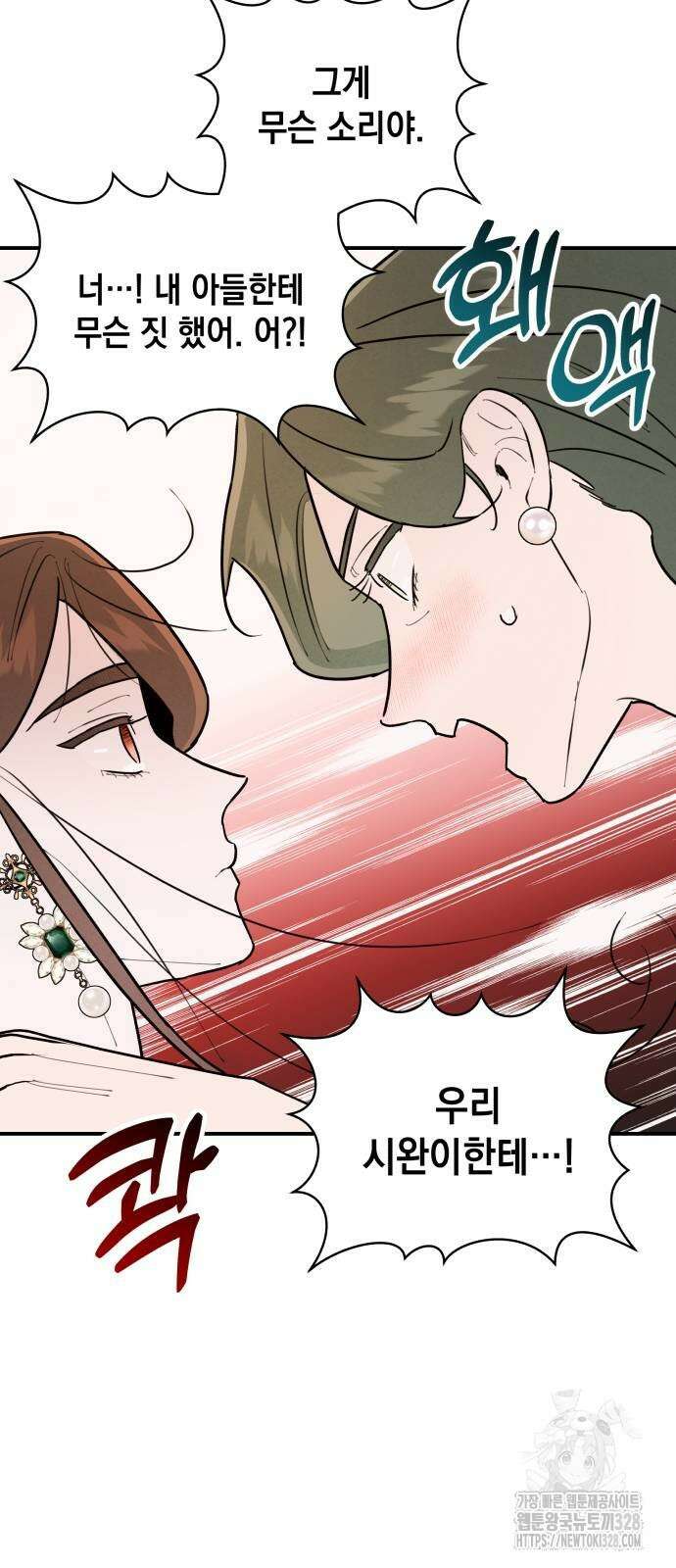 여동생은 오늘 밤 나를 간택한다 4화 8
