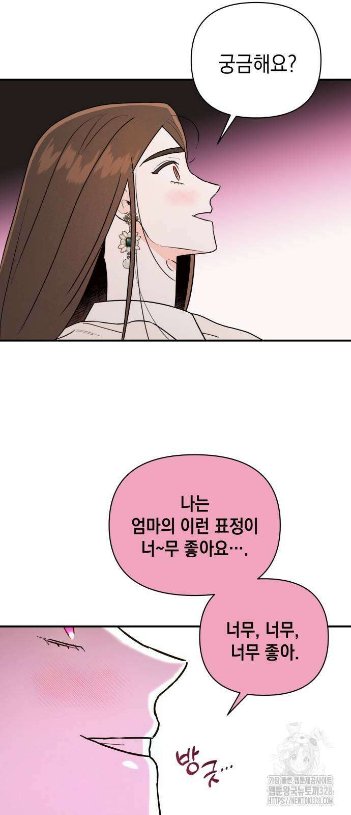 여동생은 오늘 밤 나를 간택한다 4화 9