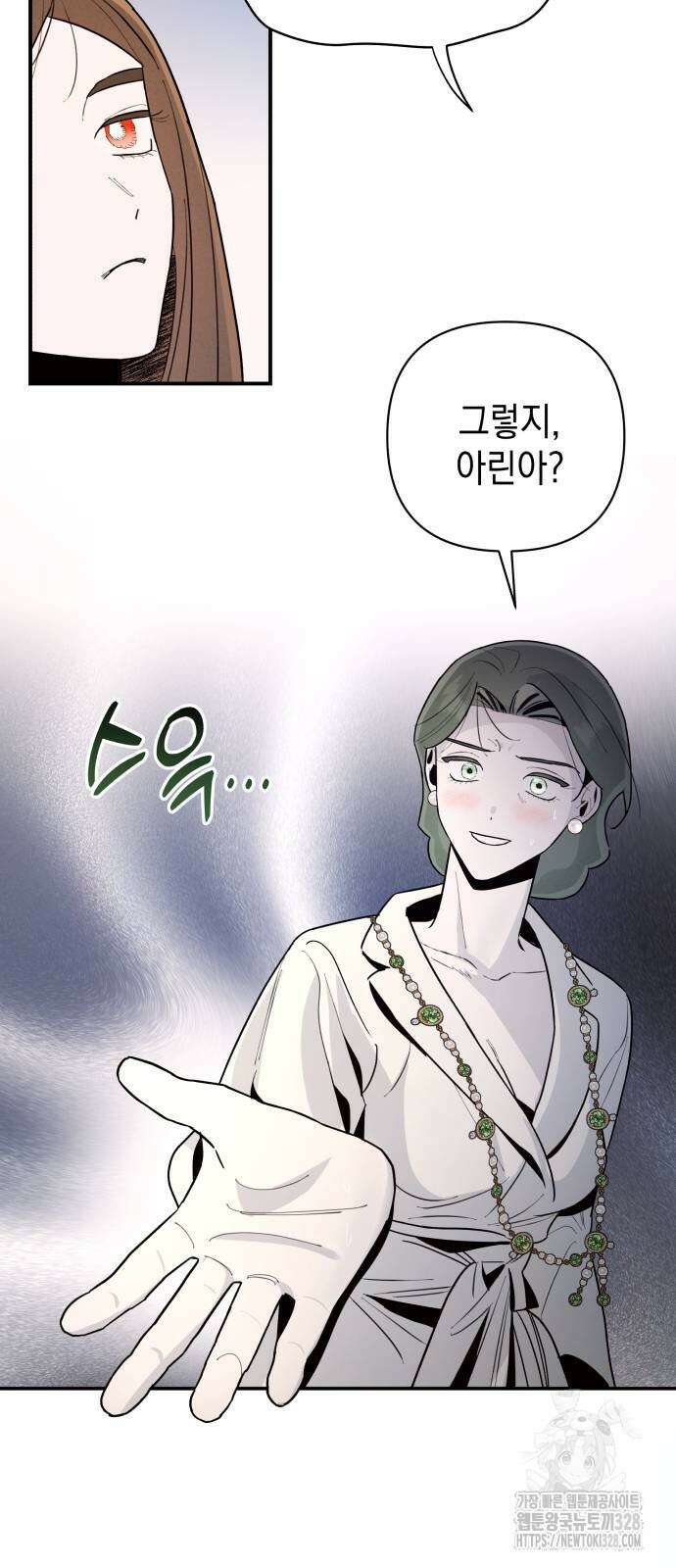 여동생은 오늘 밤 나를 간택한다 4화 13