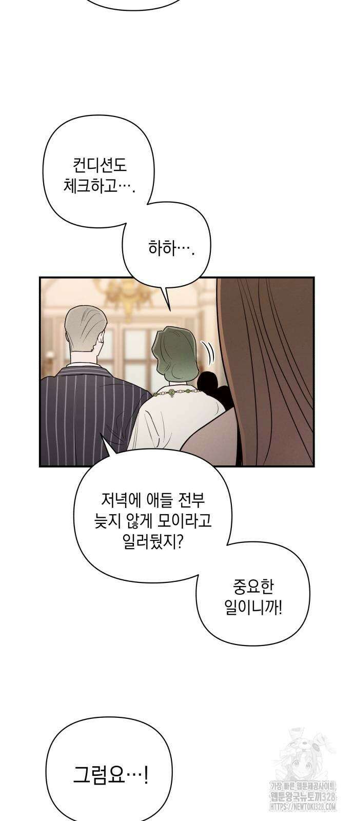 여동생은 오늘 밤 나를 간택한다 4화 15