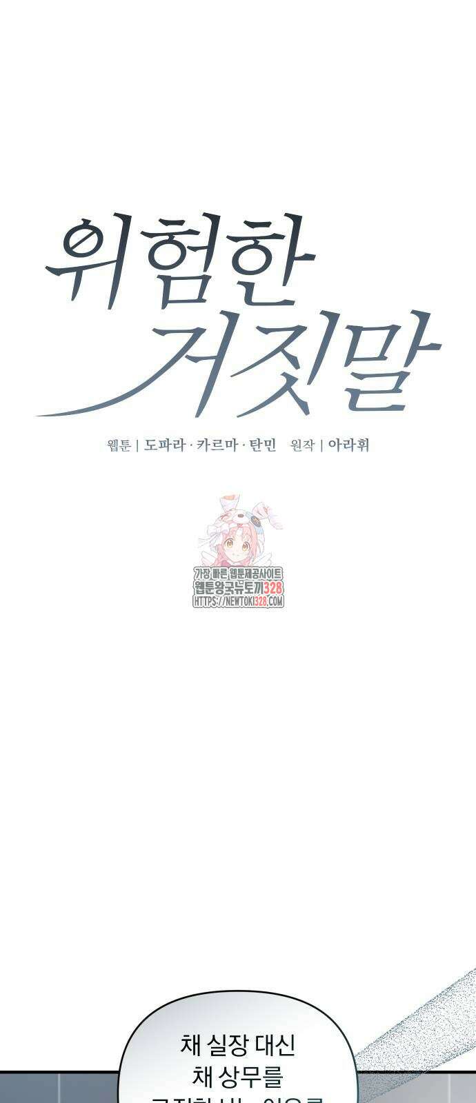 위험한 거짓말 5화 1
