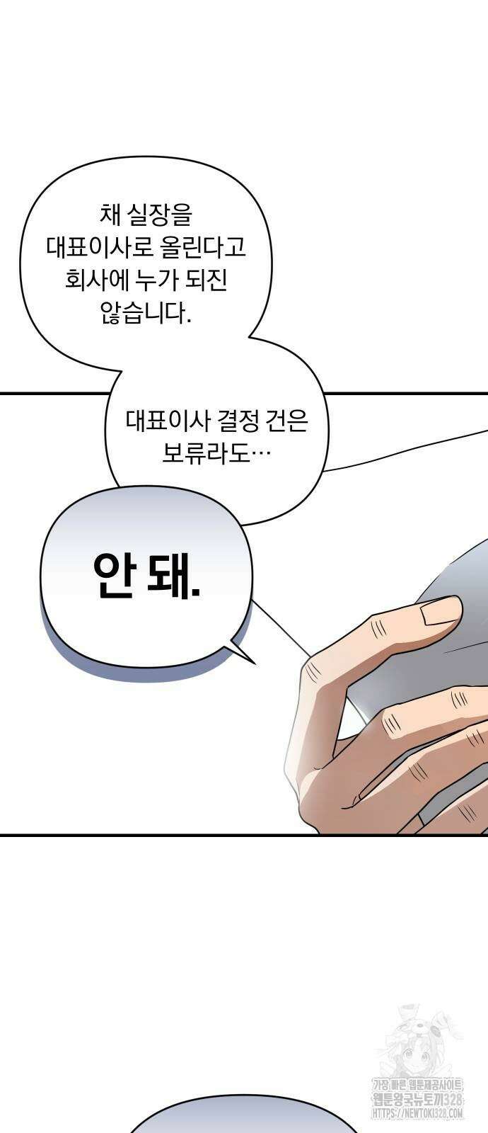위험한 거짓말 5화 5