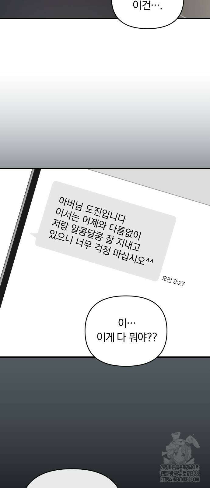 위험한 거짓말 5화 11