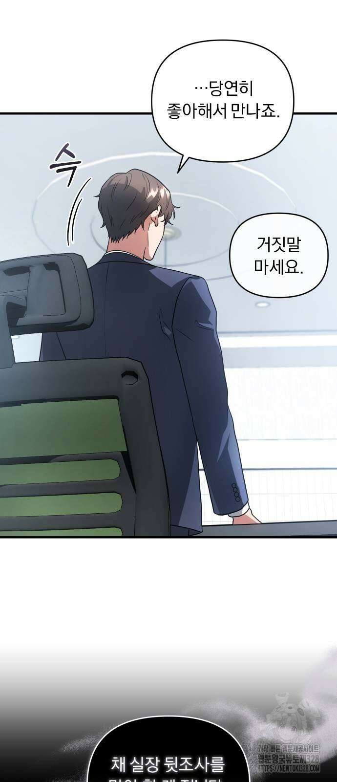 위험한 거짓말 5화 36
