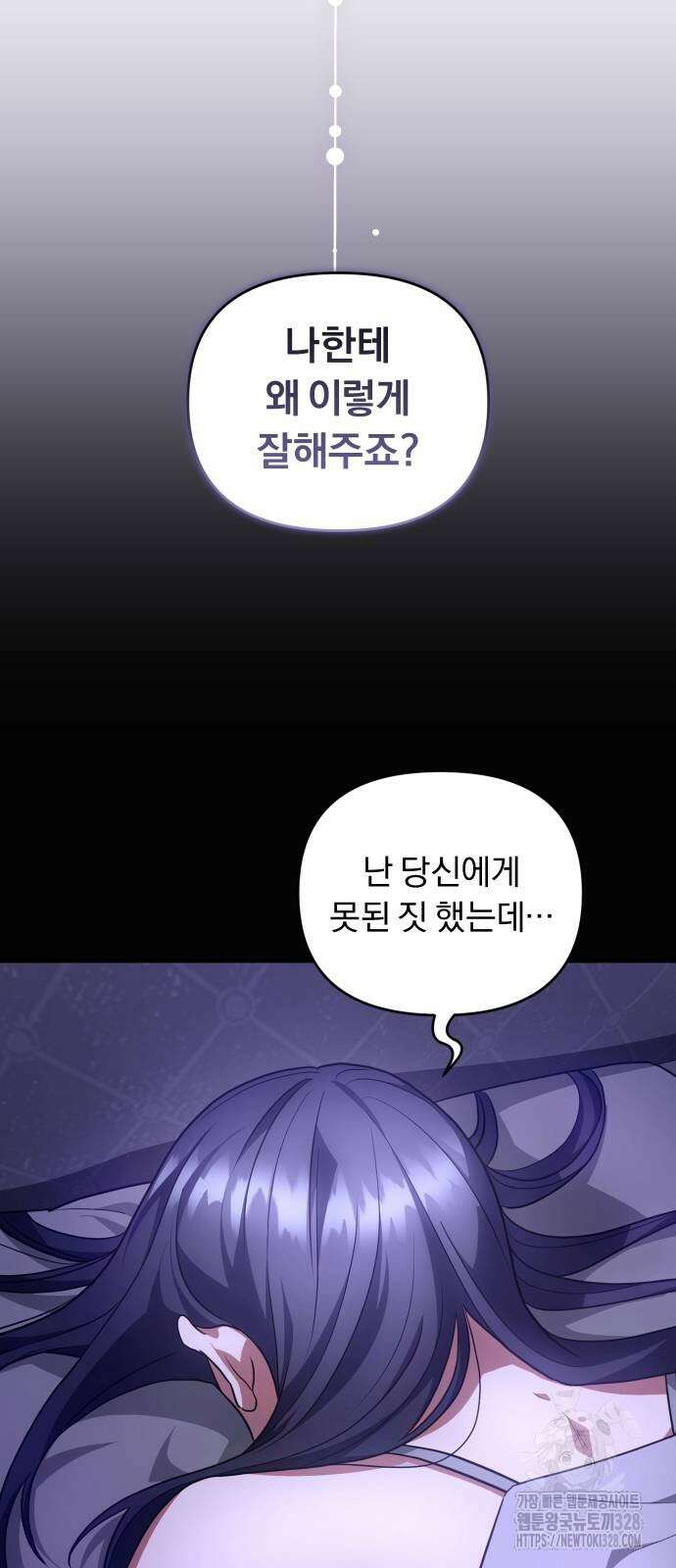 위험한 거짓말 5화 41