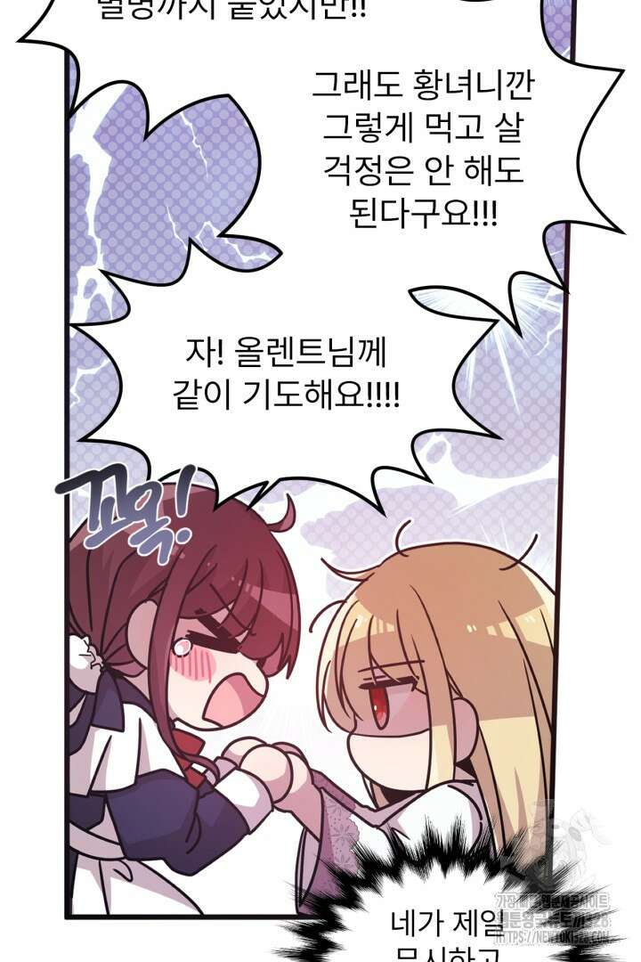 좀비로부터 살아남아야 하는 XX의 사정 1화 14