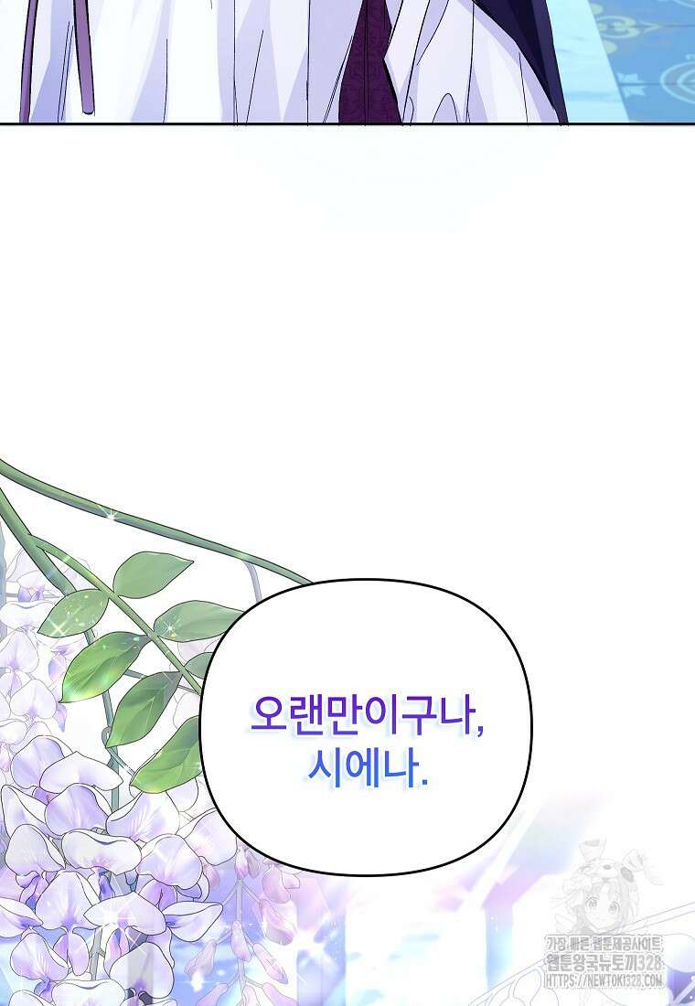 시한부 남편인 줄 알았습니다만? 12화 4