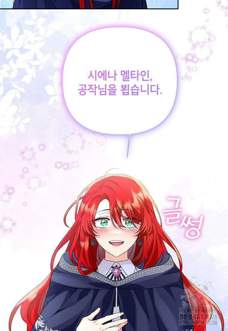 시한부 남편인 줄 알았습니다만? 12화 7