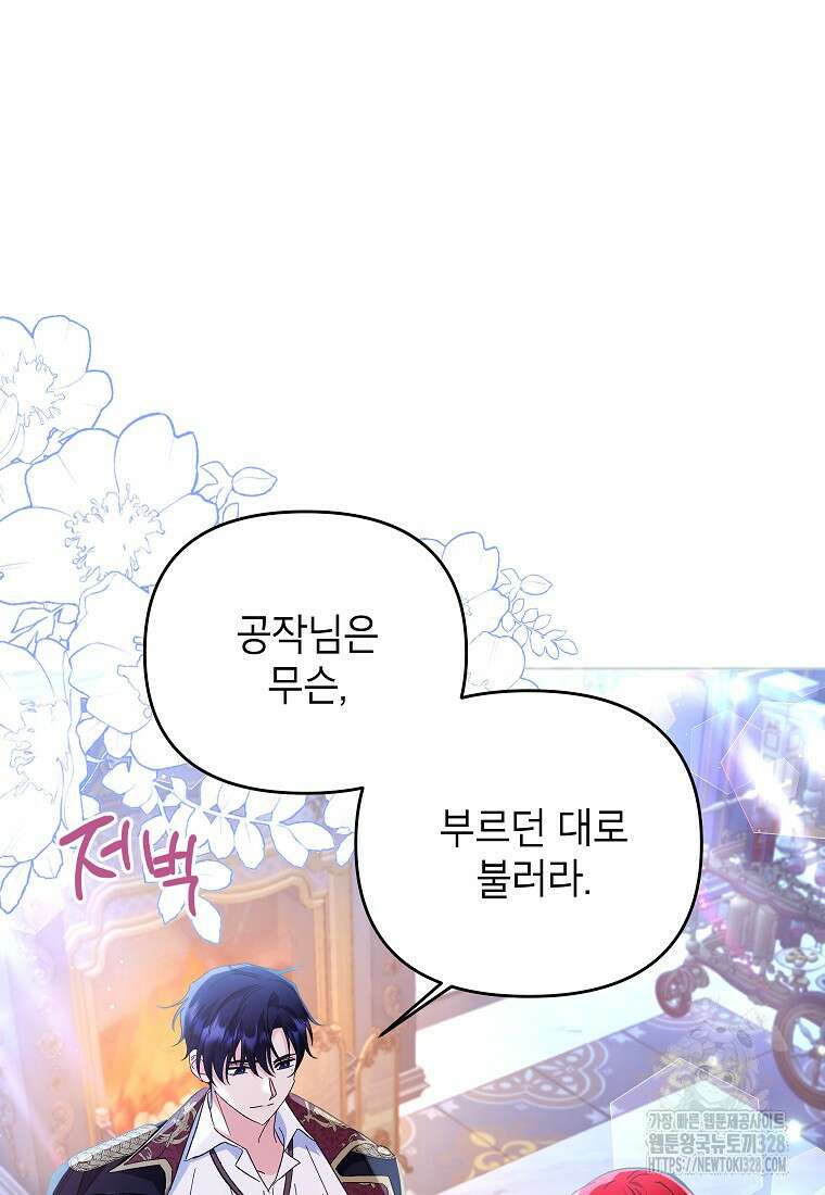 시한부 남편인 줄 알았습니다만? 12화 10