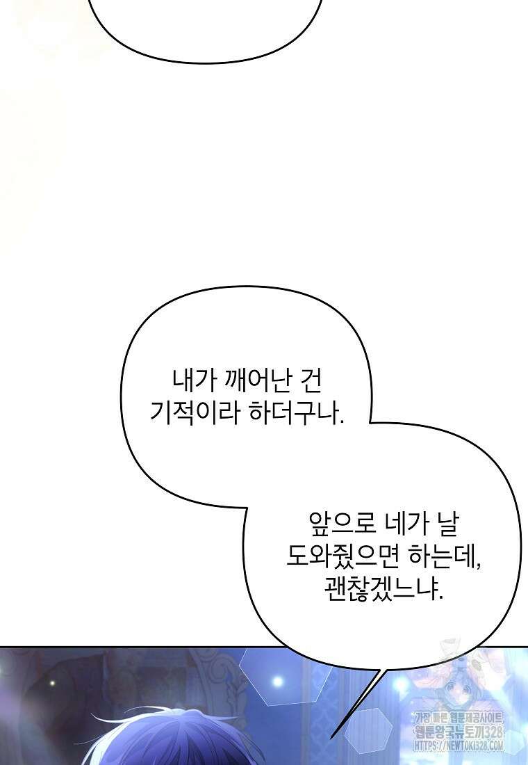 시한부 남편인 줄 알았습니다만? 12화 13