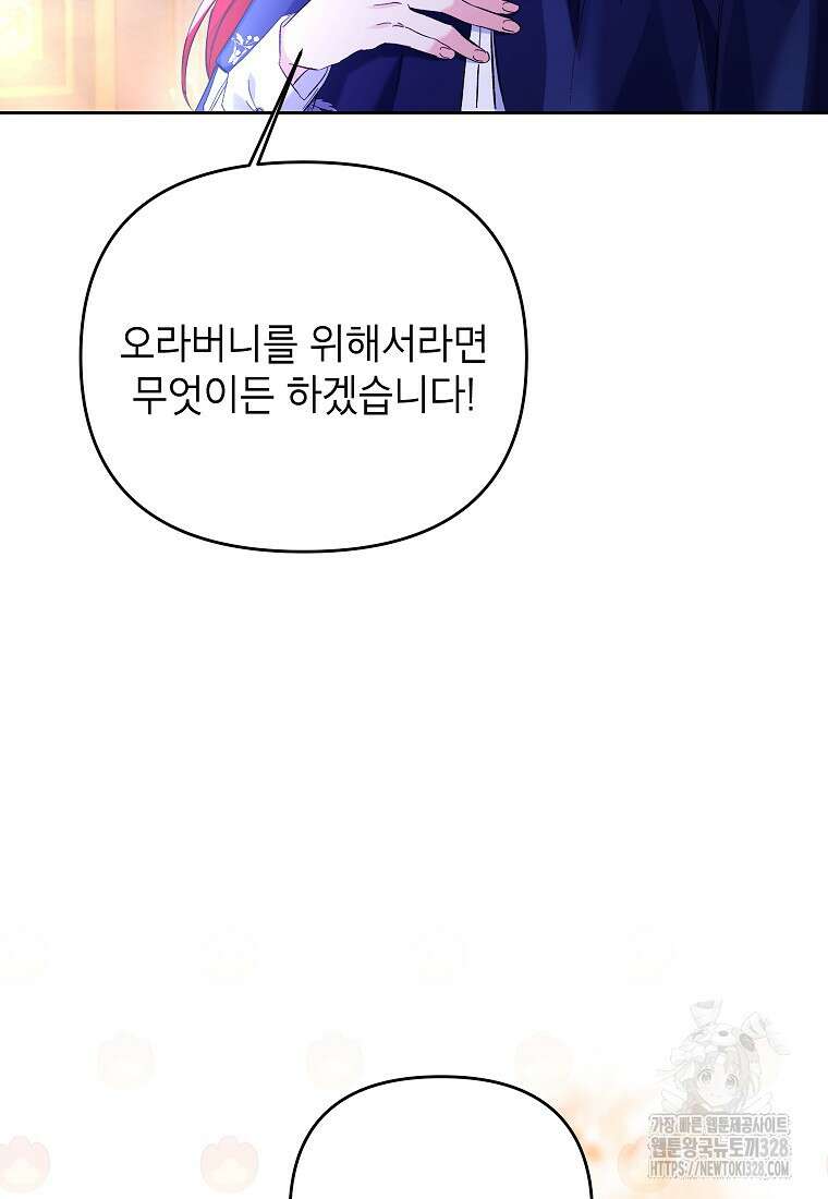 시한부 남편인 줄 알았습니다만? 12화 15
