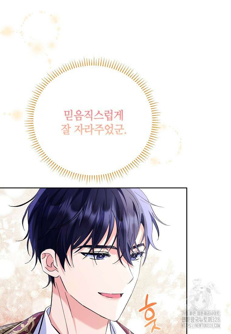 시한부 남편인 줄 알았습니다만? 12화 17