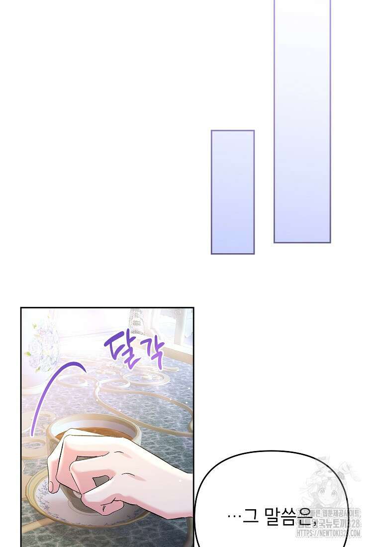 시한부 남편인 줄 알았습니다만? 12화 19