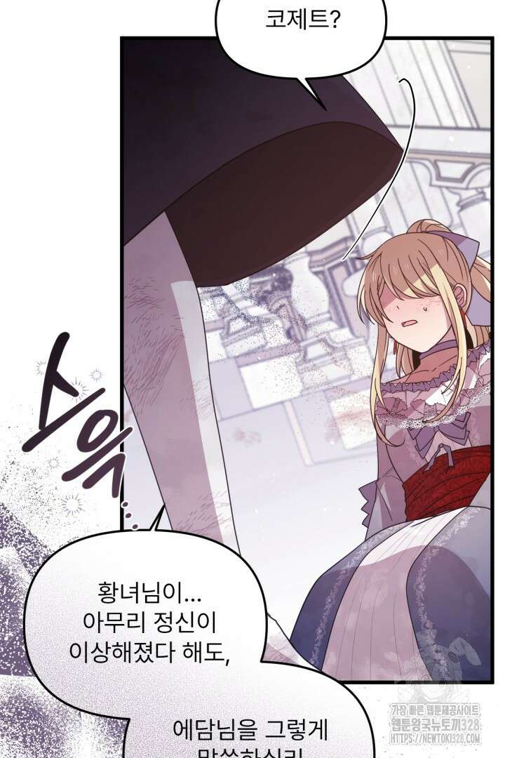 좀비로부터 살아남아야 하는 XX의 사정 16화 12