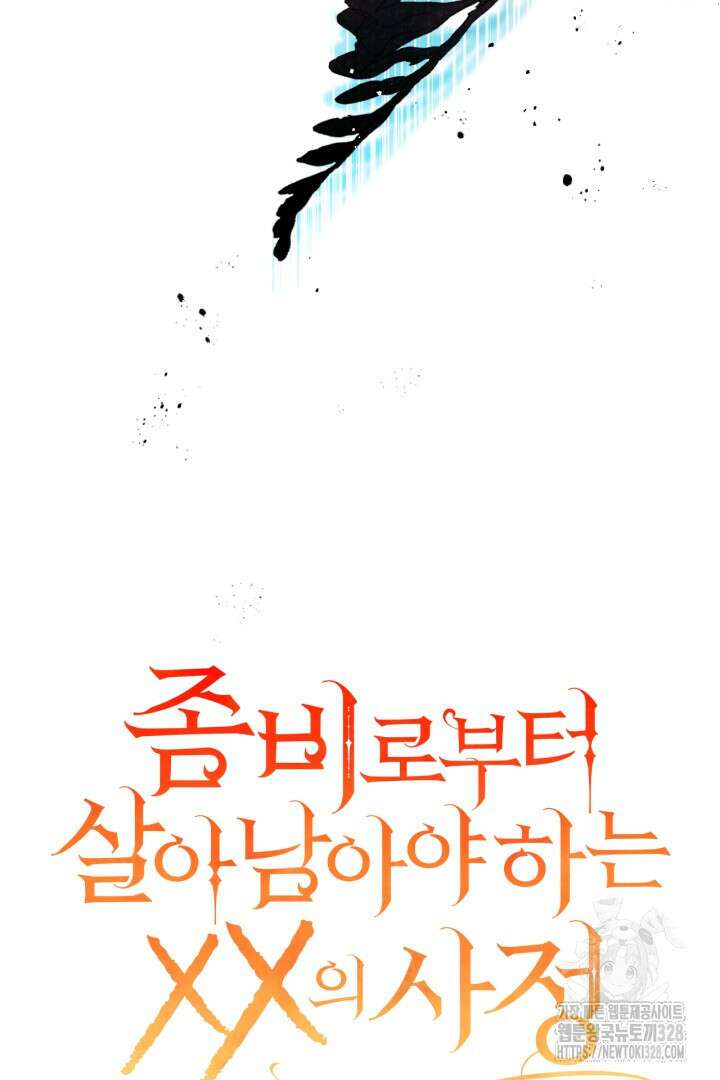 좀비로부터 살아남아야 하는 XX의 사정 26화 12
