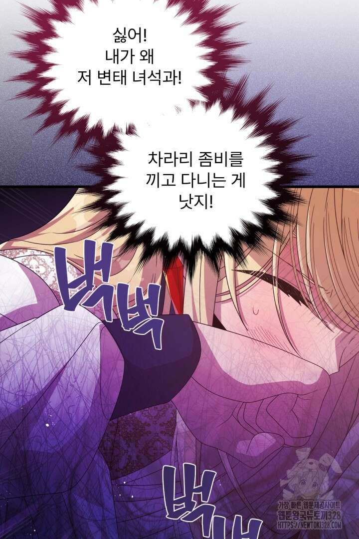 좀비로부터 살아남아야 하는 XX의 사정 26화 15