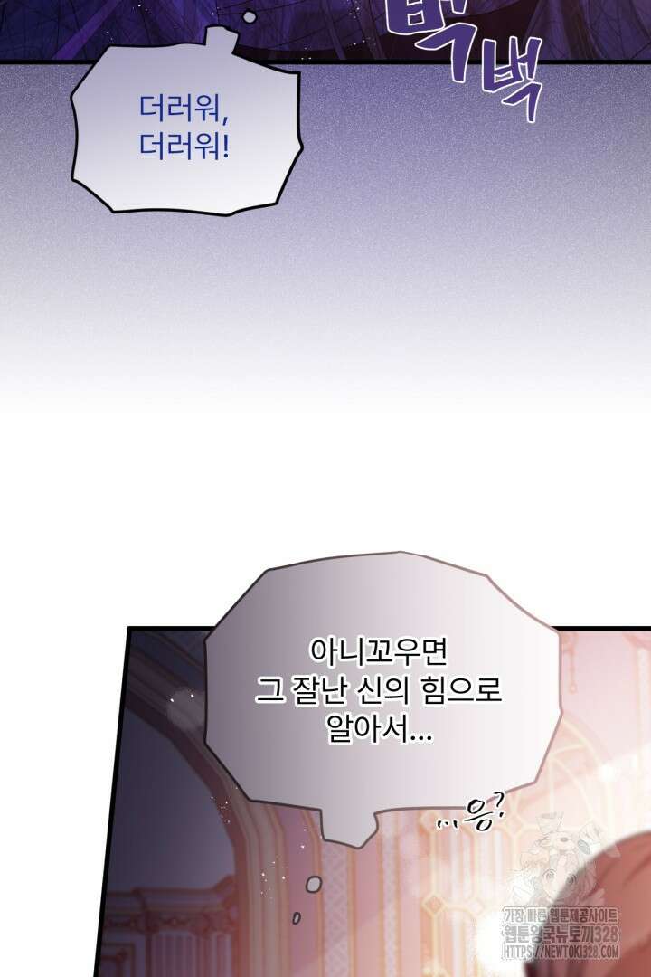 좀비로부터 살아남아야 하는 XX의 사정 26화 16