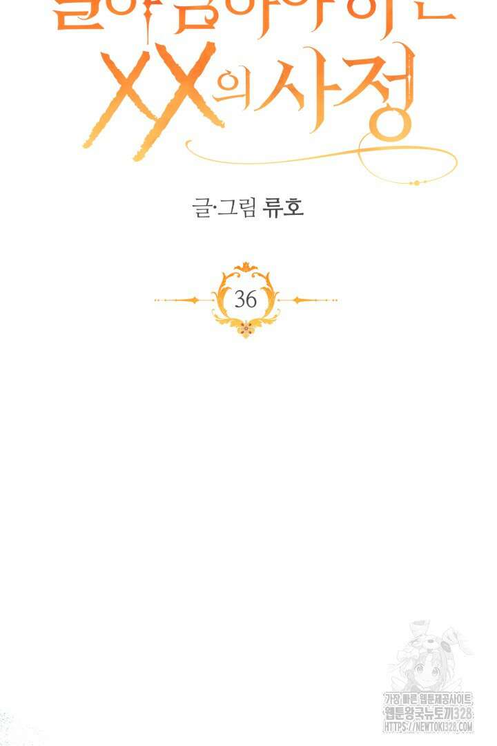 좀비로부터 살아남아야 하는 XX의 사정 36화 13