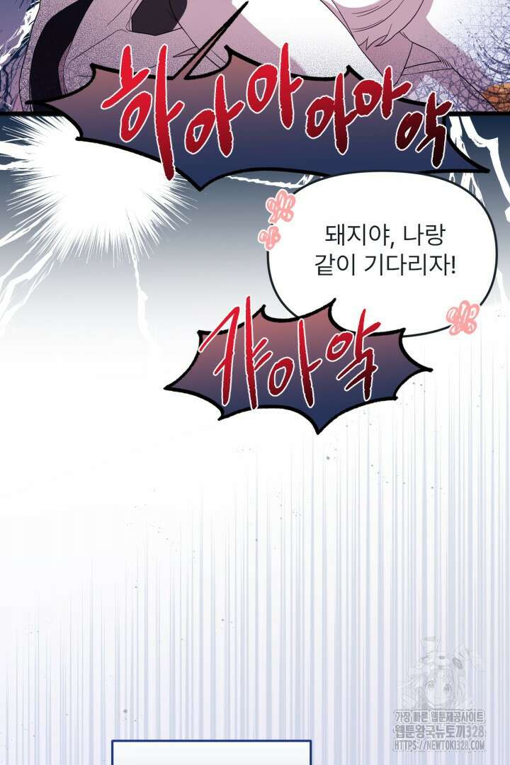 좀비로부터 살아남아야 하는 XX의 사정 36화 17