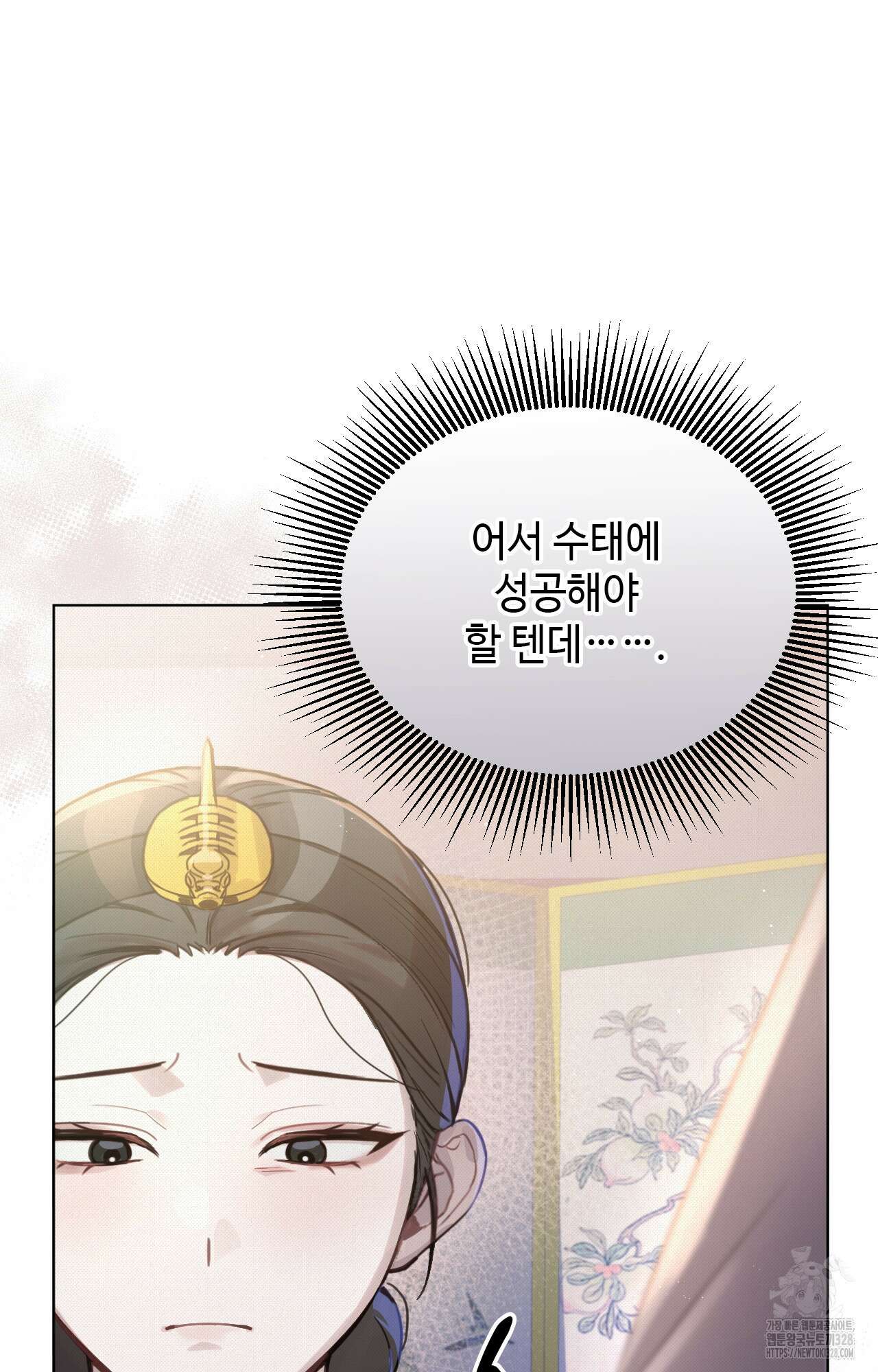 하는 중전 2화 6