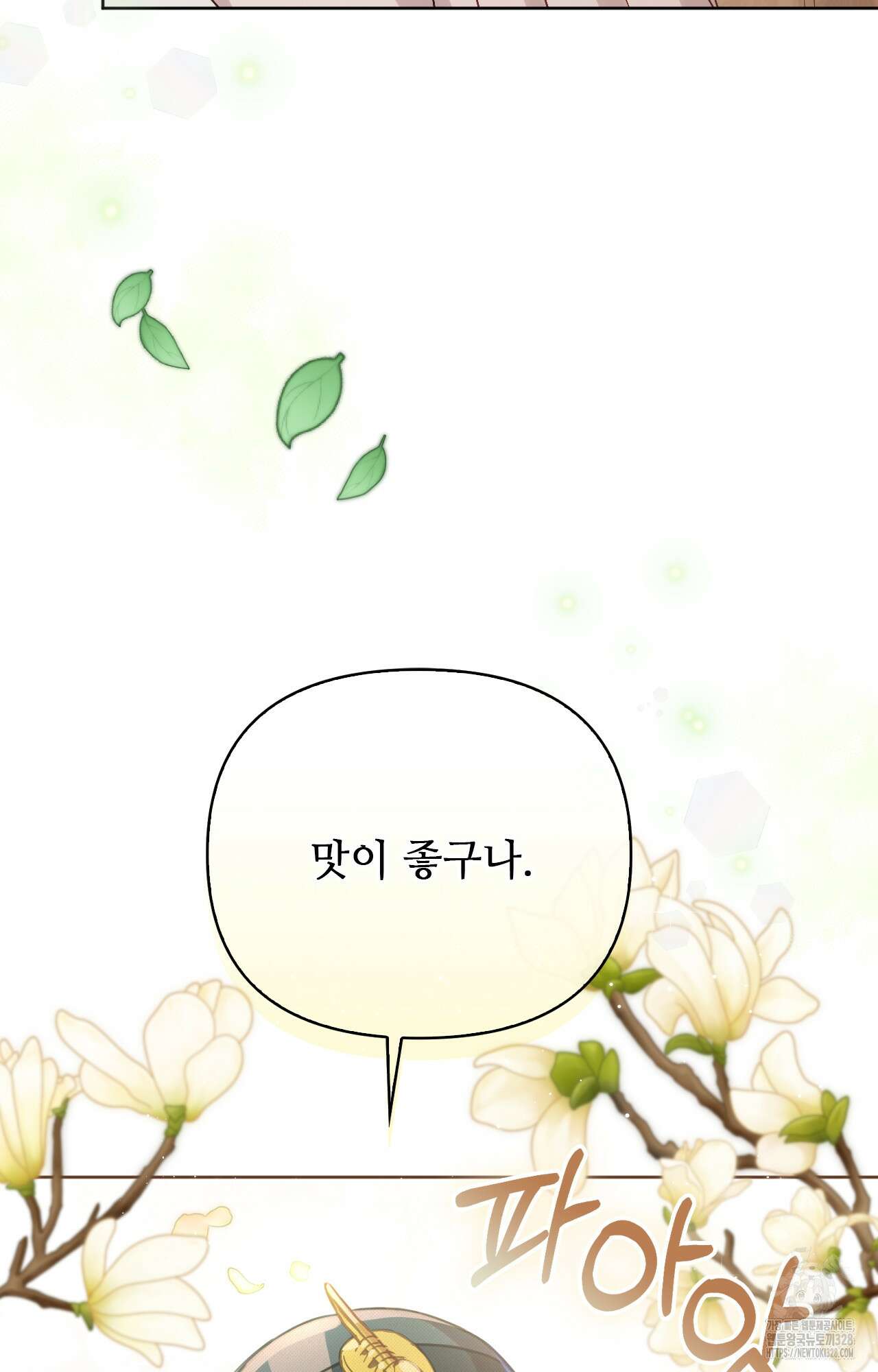 하는 중전 2화 10