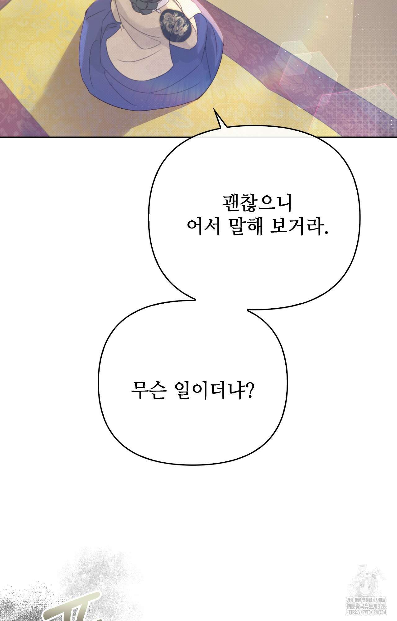 하는 중전 2화 16