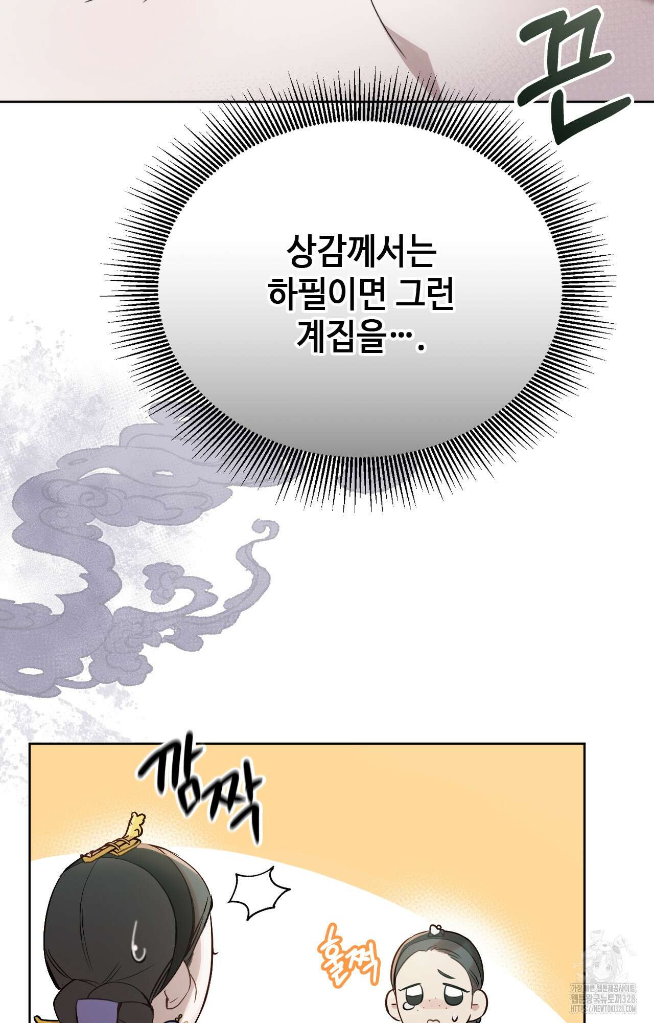 하는 중전 2화 38