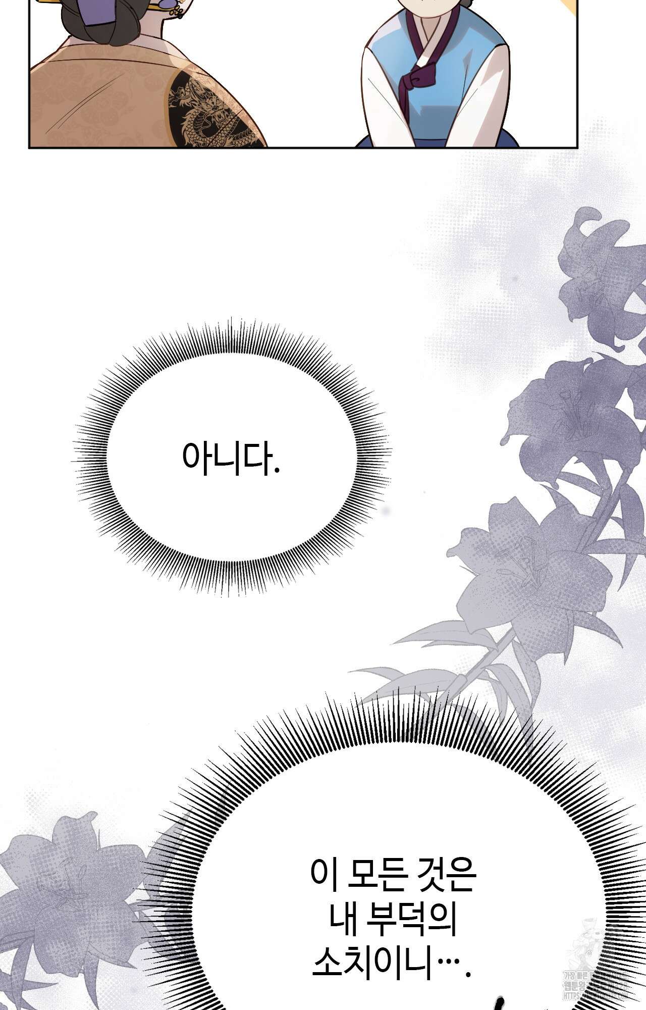 하는 중전 2화 39
