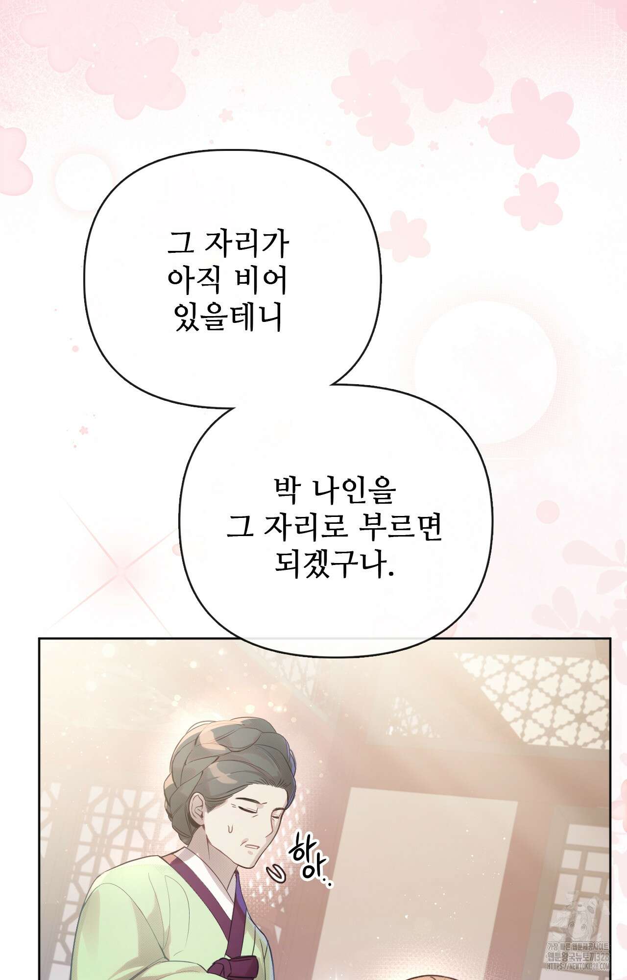 하는 중전 2화 44