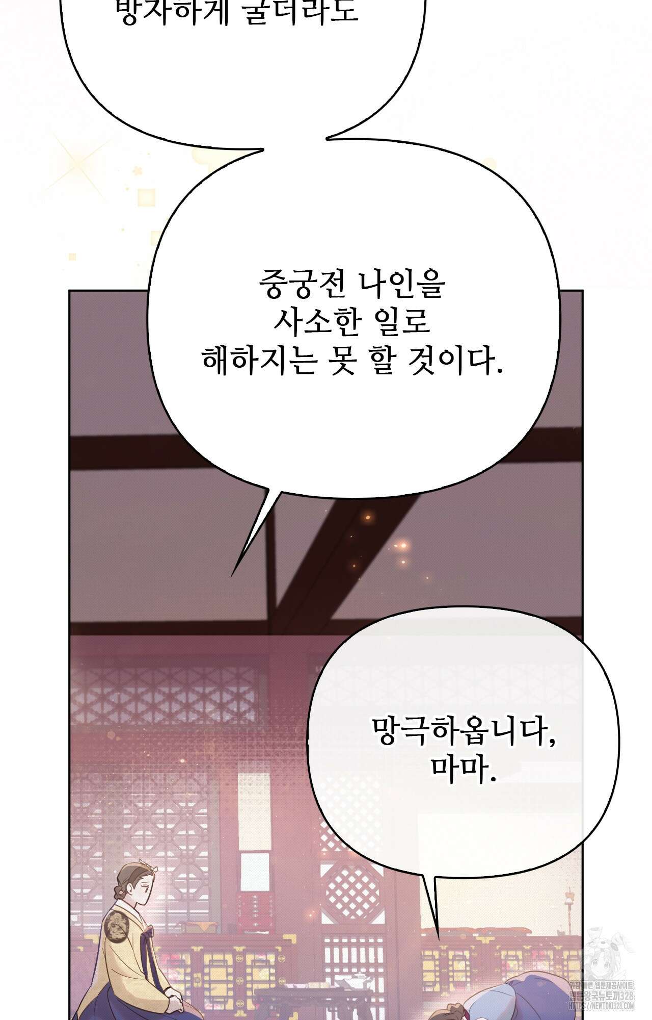 하는 중전 2화 46