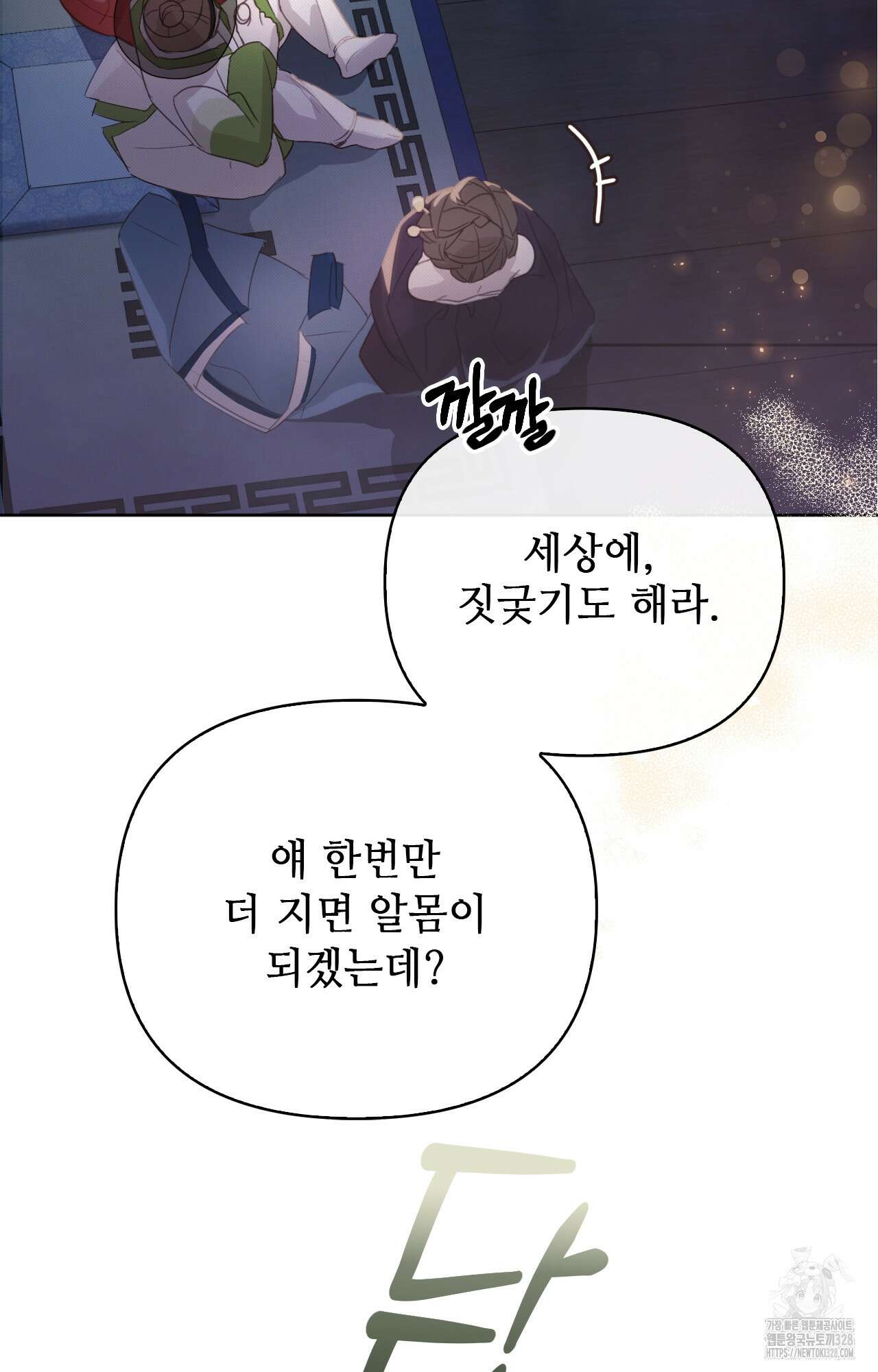 하는 중전 2화 69