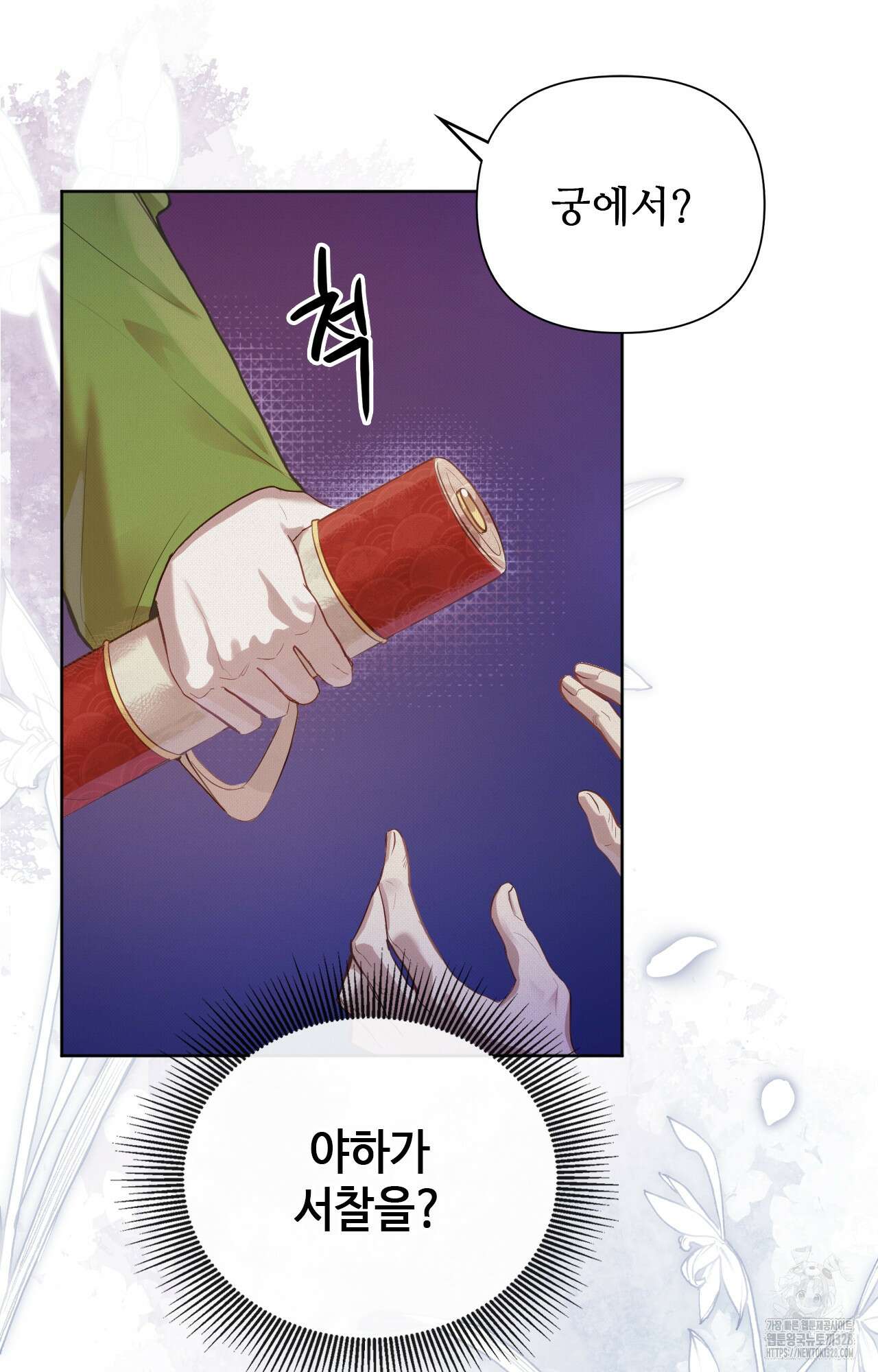 하는 중전 2화 73