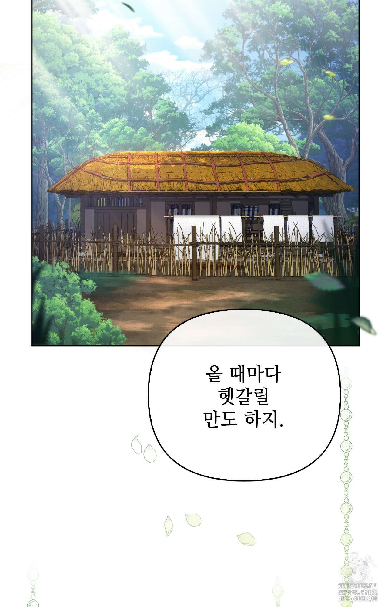 하는 중전 2화 85