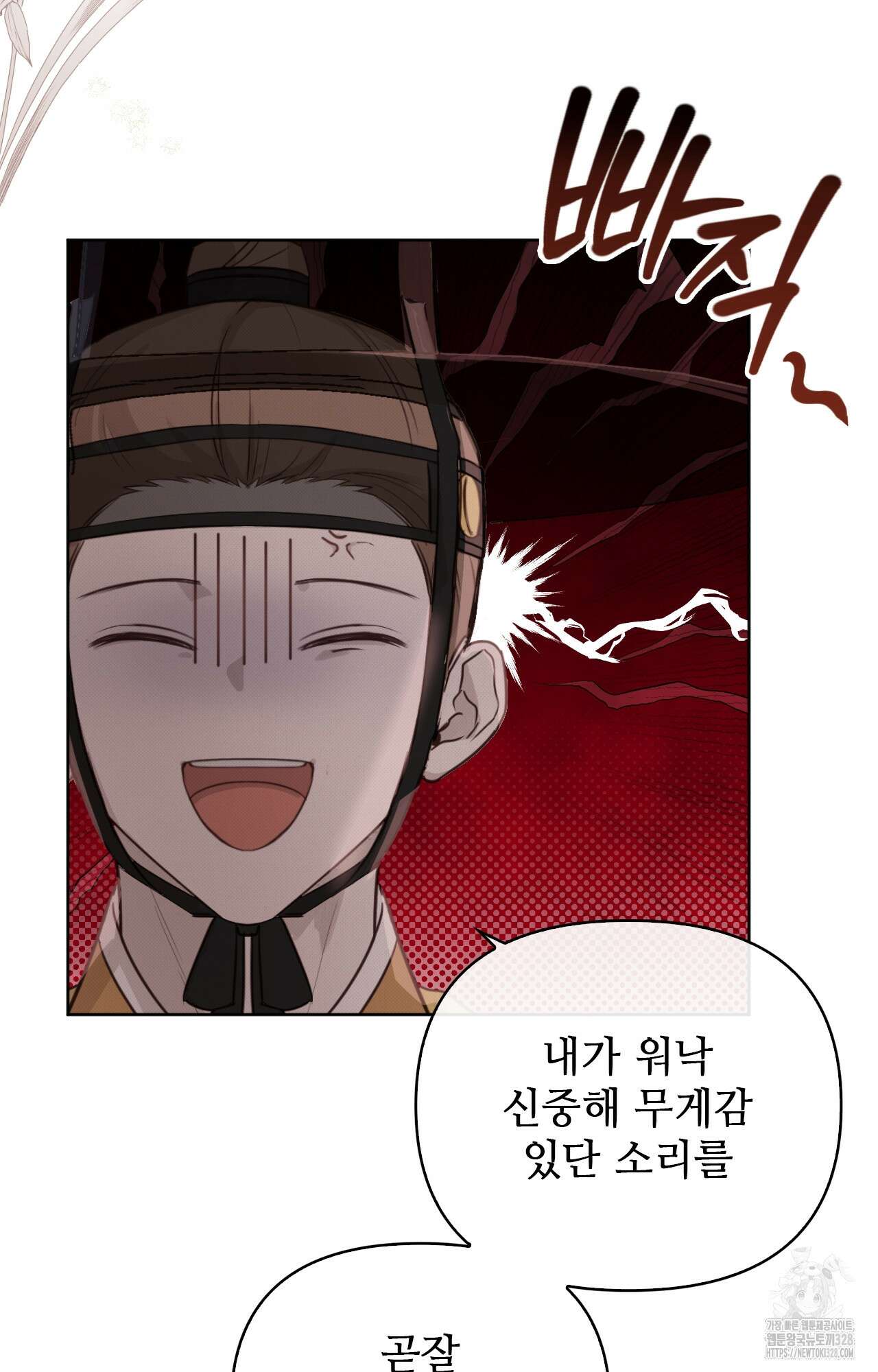 하는 중전 2화 93
