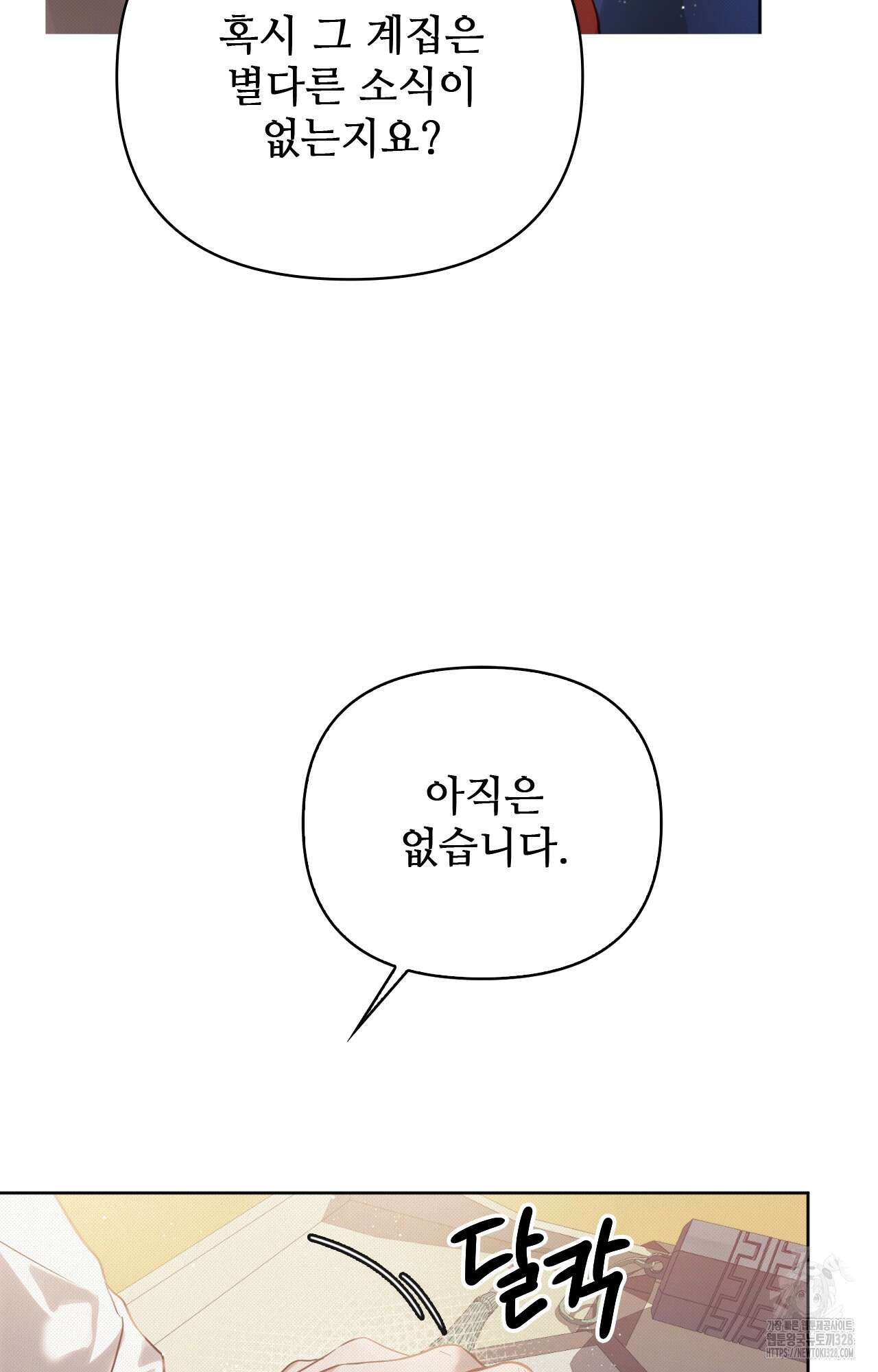 하는 중전 2화 114