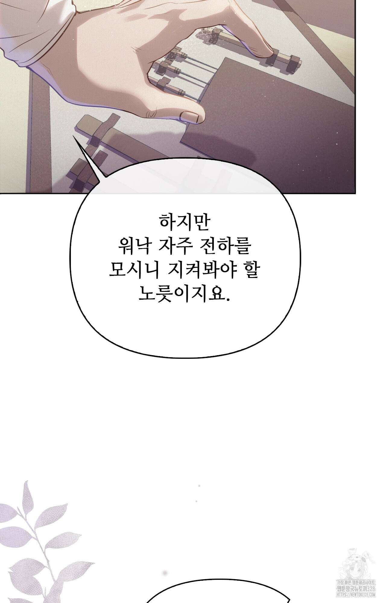 하는 중전 2화 115