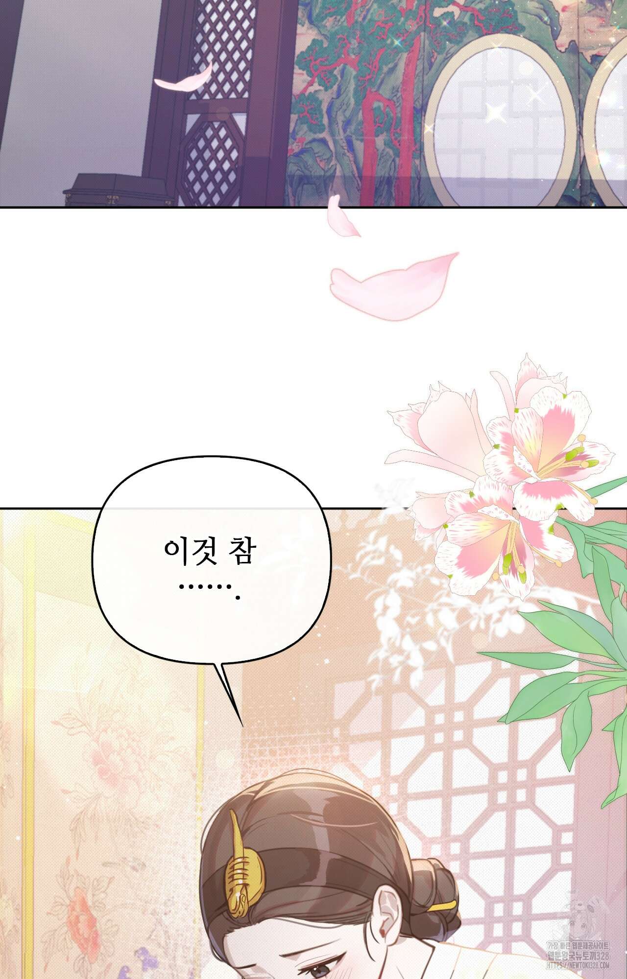 하는 중전 2화 119